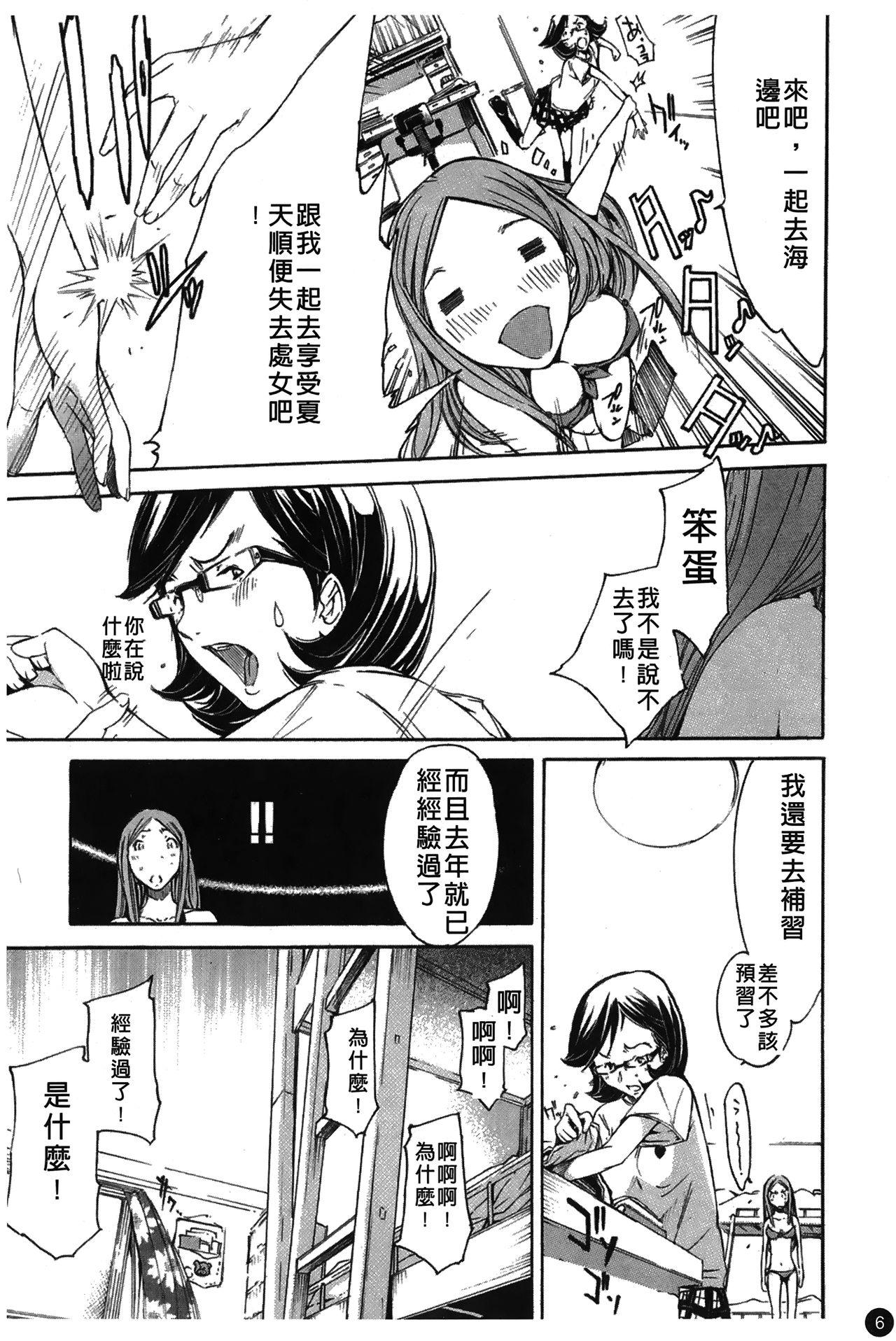 なつ なでしこ[けんたろう]  [中国翻訳](181页)