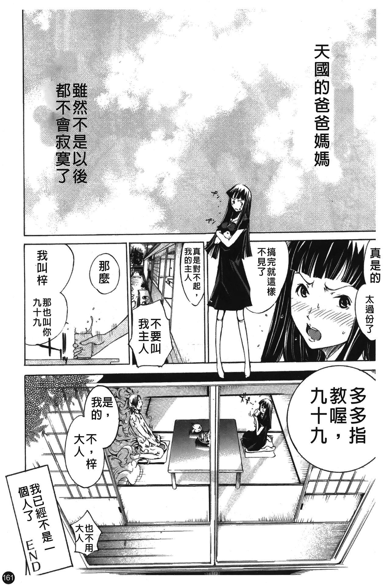 なつ なでしこ[けんたろう]  [中国翻訳](181页)