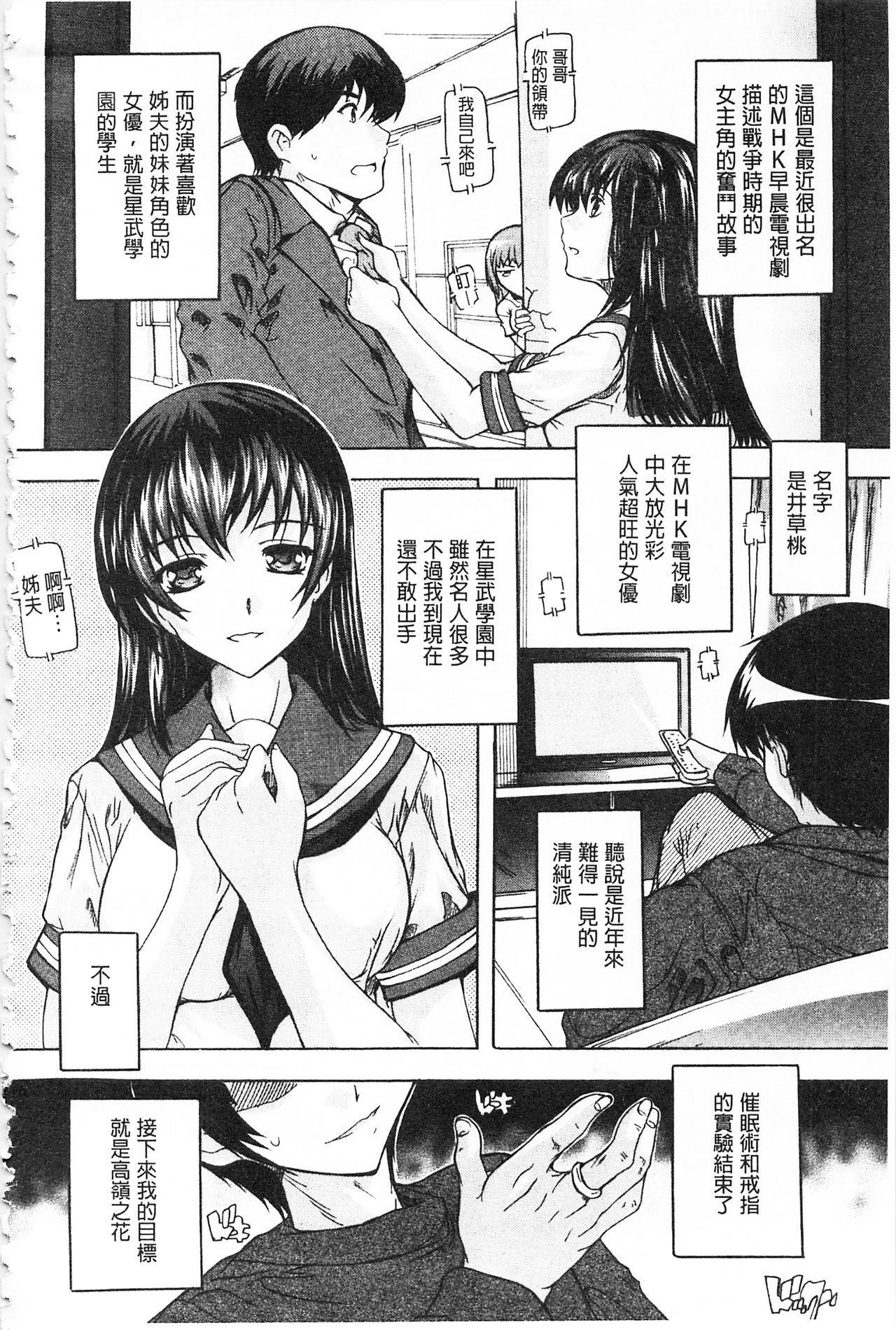 催眠！全裸学園[奈塚Q弥]  [中国翻訳](199页)