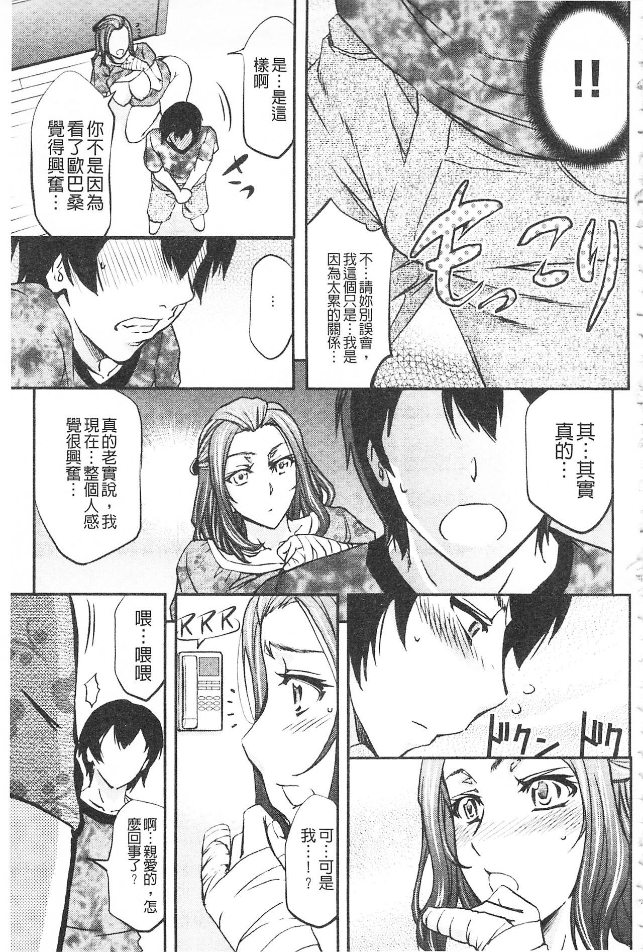 このクソったれの寝取られ妻共よ[菊一もんじ]  [中国翻訳](220页)