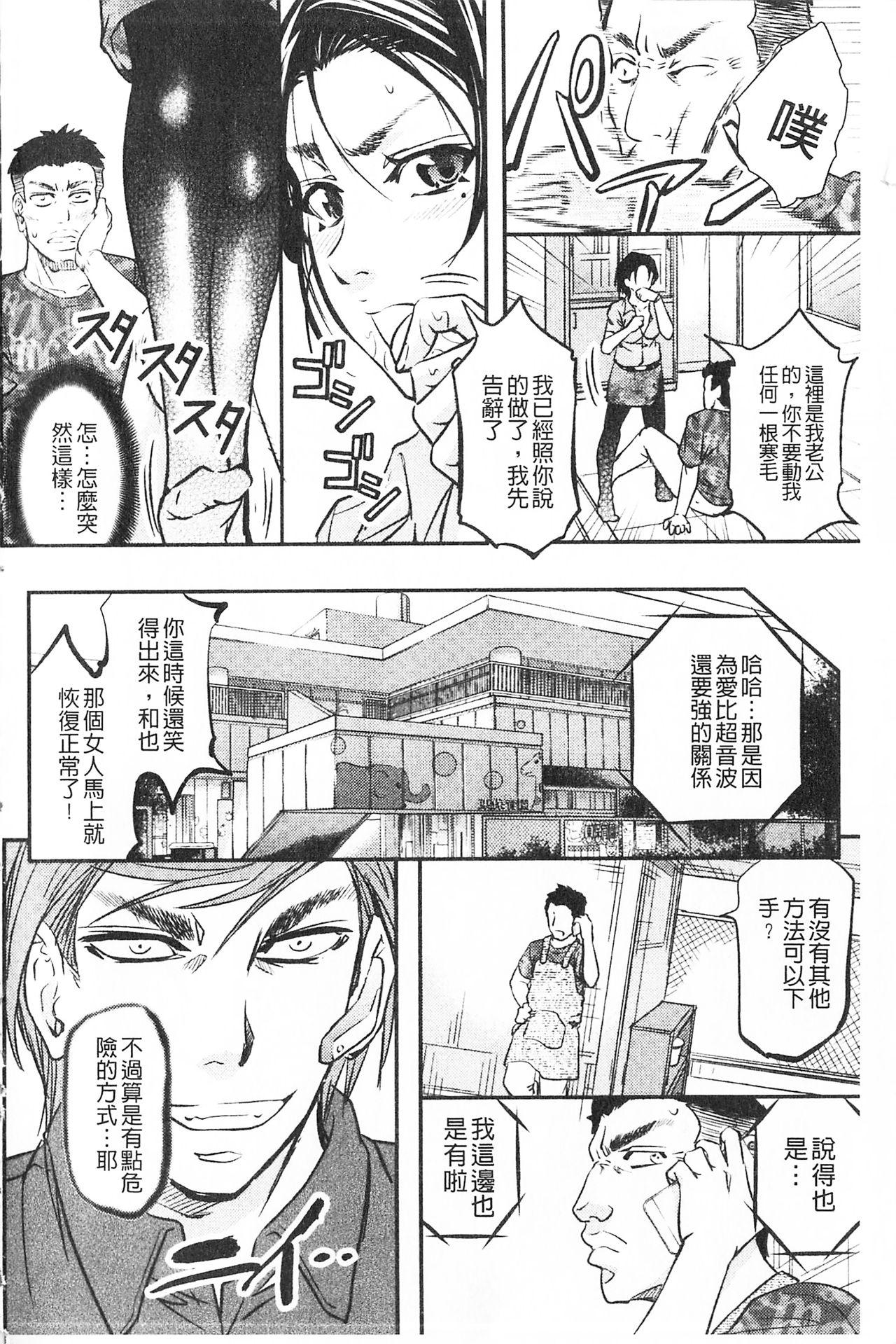 このクソったれの寝取られ妻共よ[菊一もんじ]  [中国翻訳](220页)