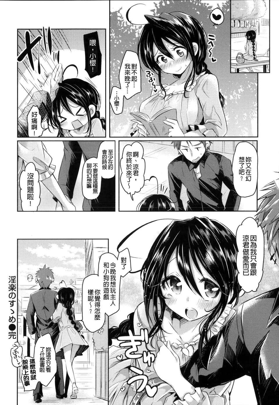 Honeytrap sweet trap Honeytrap sweet trap ch.8-11(chinese)-第1章-图片250