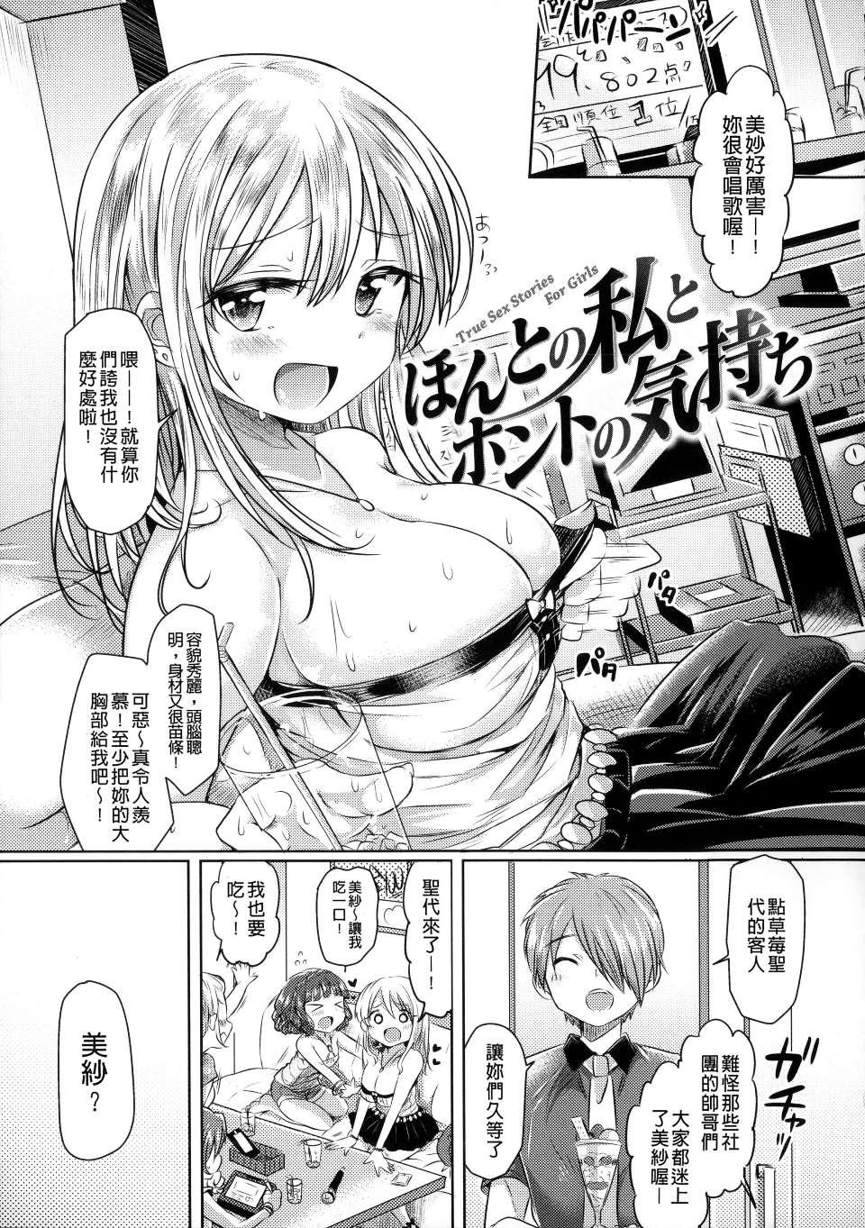 Honeytrap sweet trap Honeytrap sweet trap ch.8-11(chinese)-第1章-图片251