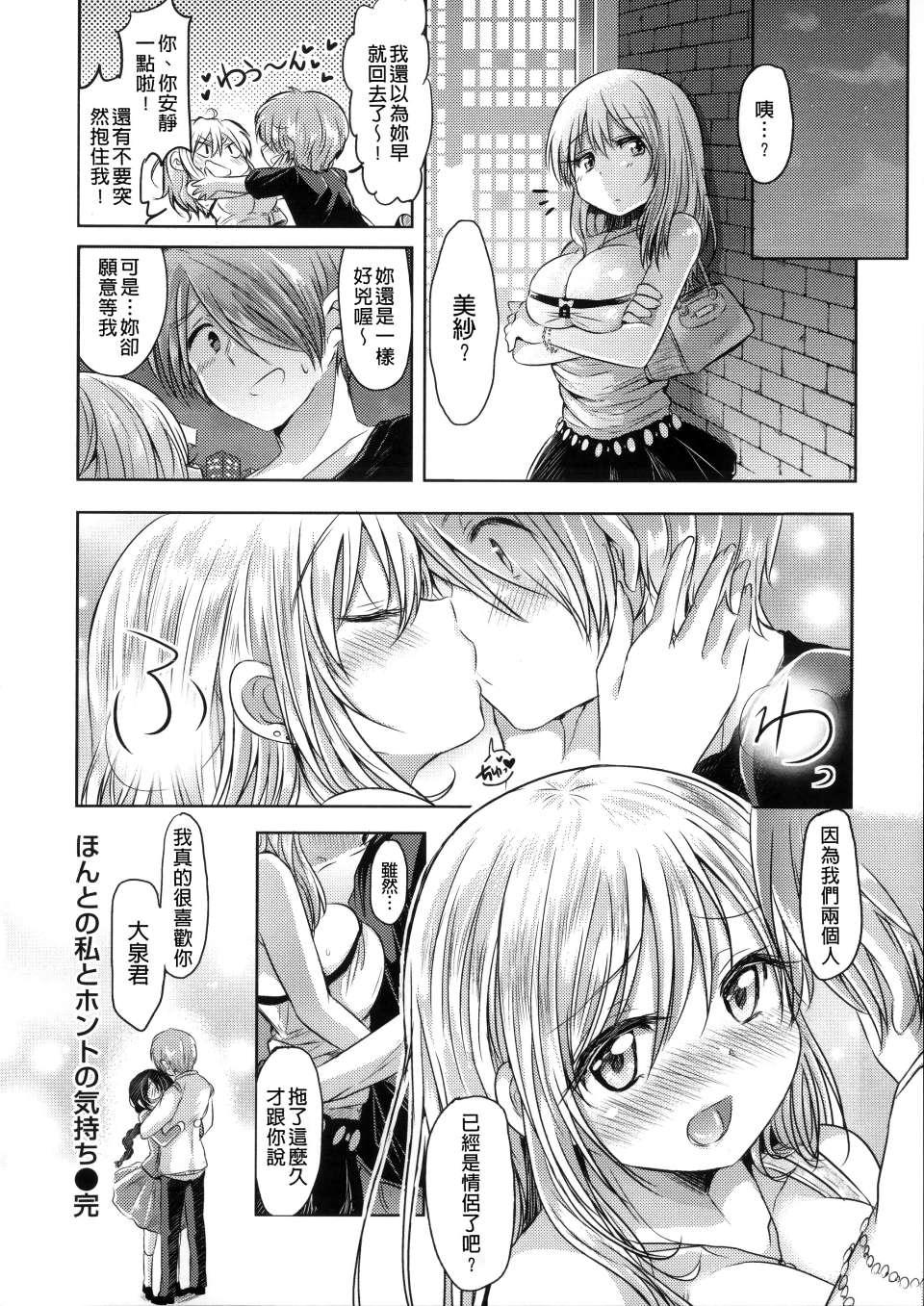 Honeytrap sweet trap Honeytrap sweet trap ch.8-14 (Chinese)-第1章-图片268