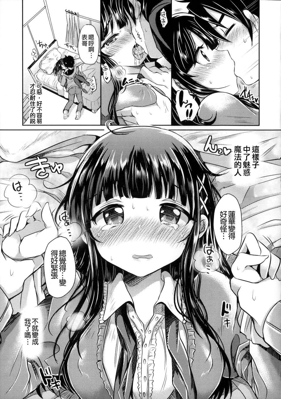 Honeytrap sweet trap Honeytrap sweet trap ch.8-13 (Chinese)-第1章-图片275