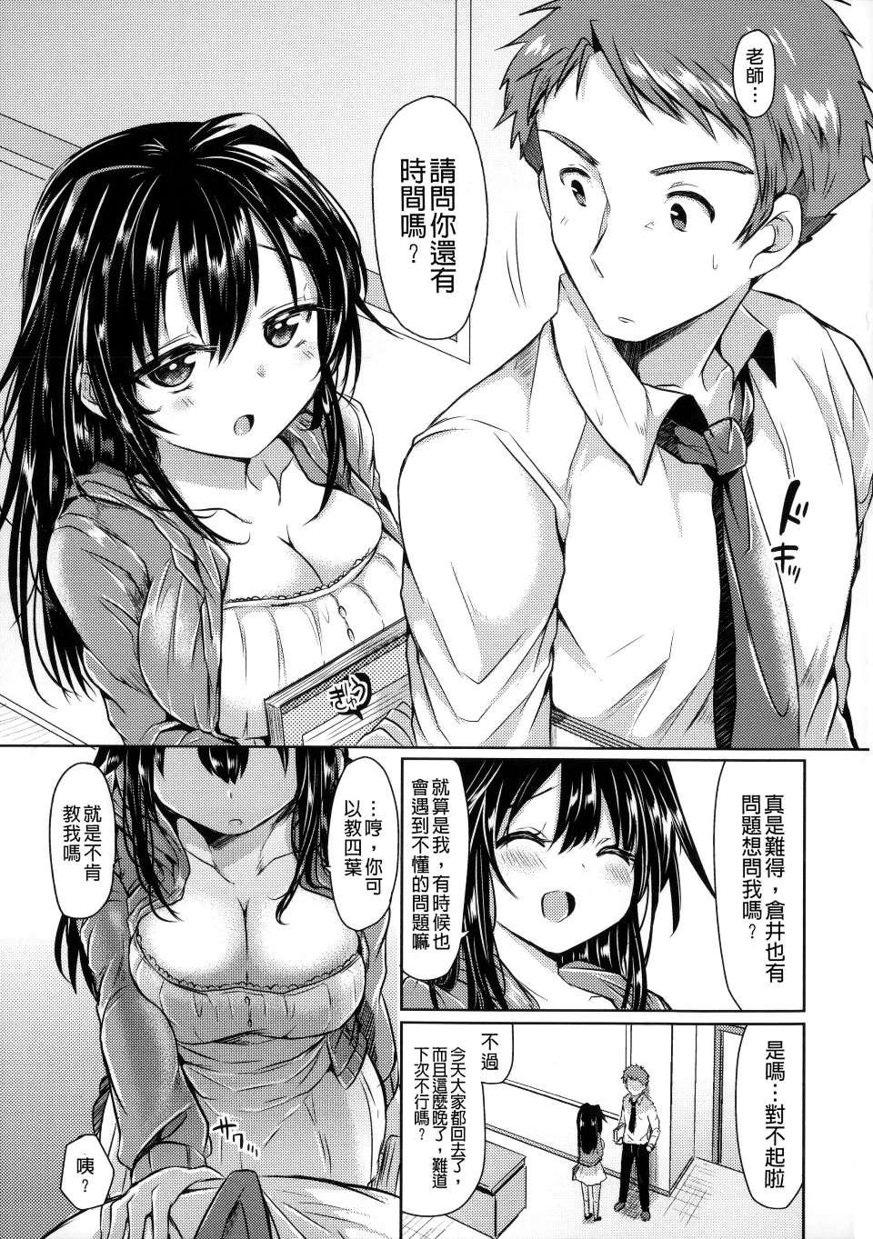 Honeytrap sweet trap Honeytrap sweet trap ch.8-11(chinese)-第1章-图片307