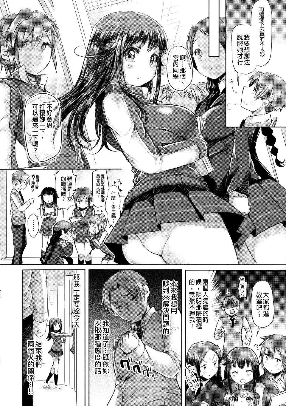 Honeytrap sweet trap Honeytrap sweet trap ch.8-11(chinese)-第1章-图片166