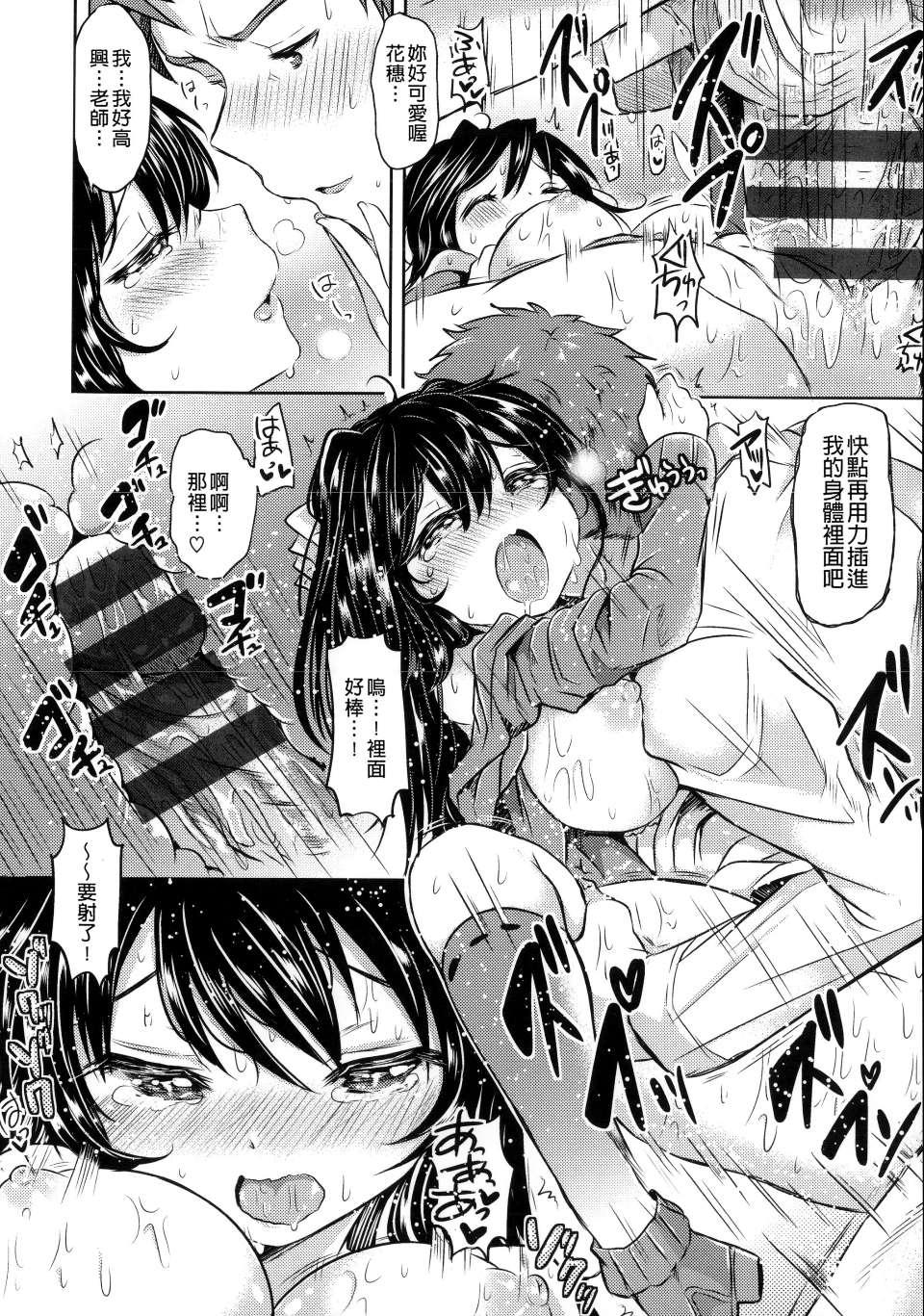 Honeytrap sweet trap Honeytrap sweet trap ch.8-13 (Chinese)-第1章-图片318