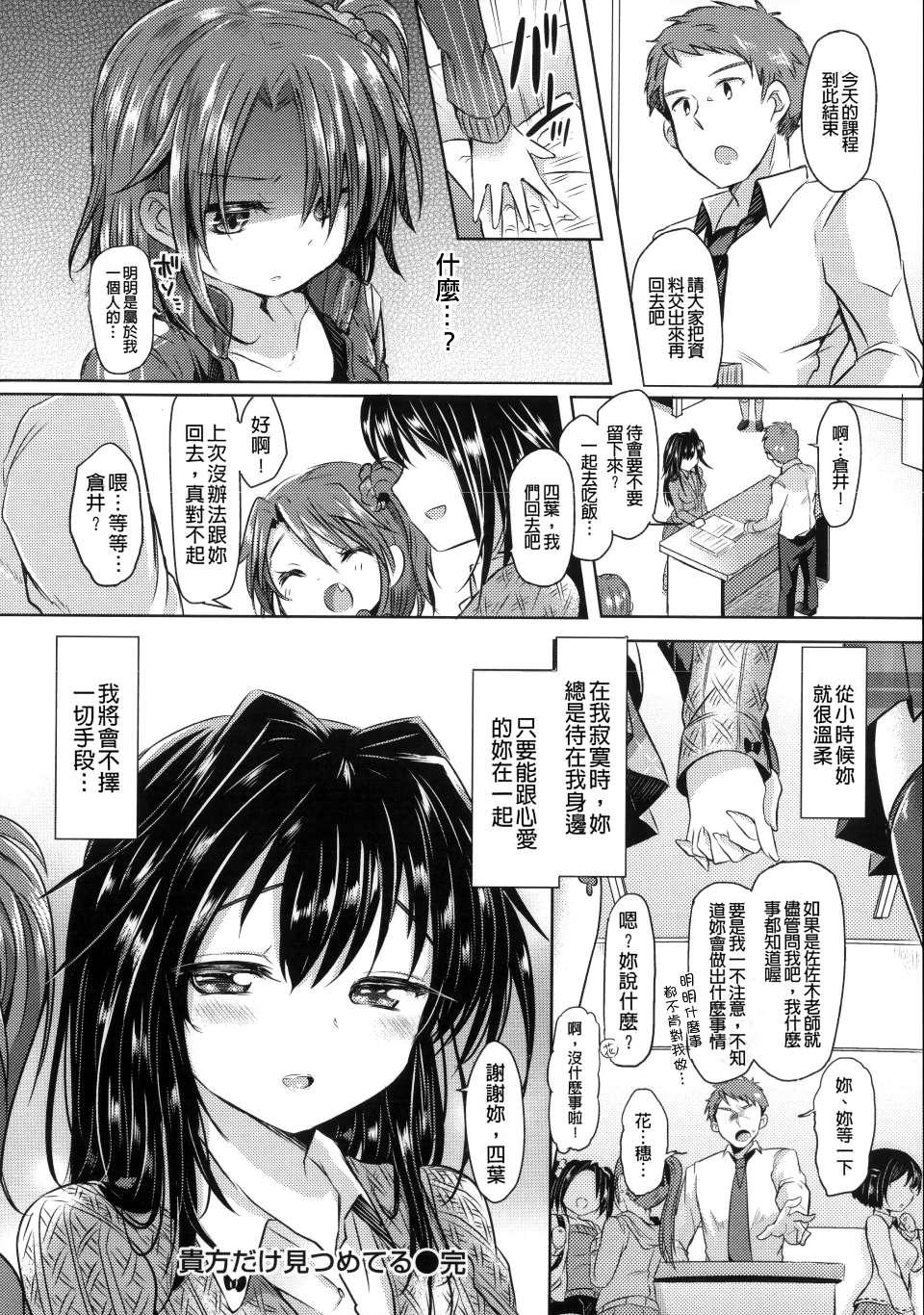 Honeytrap sweet trap Honeytrap sweet trap ch.8-14 (Chinese)-第1章-图片320