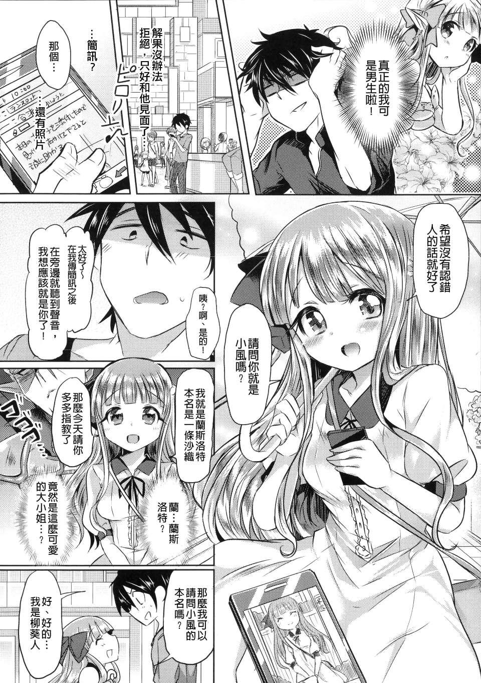 Honeytrap sweet trap Honeytrap sweet trap ch.8-14 (Chinese)-第1章-图片322