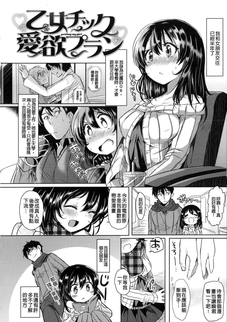 Honeytrap sweet trap Honeytrap sweet trap ch.8-14 (Chinese)-第1章-图片340