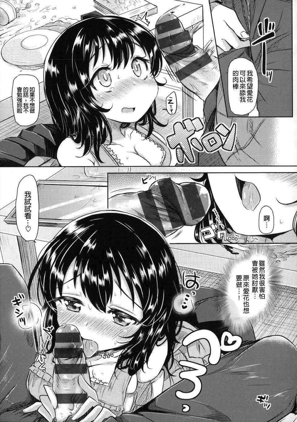 Honeytrap sweet trap Honeytrap sweet trap ch.8-13 (Chinese)-第1章-图片345