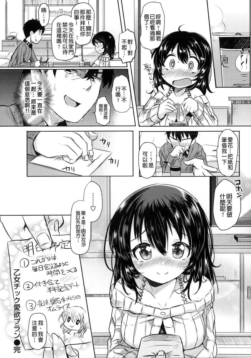 Honeytrap sweet trap Honeytrap sweet trap ch.8-13 (Chinese)-第1章-图片354