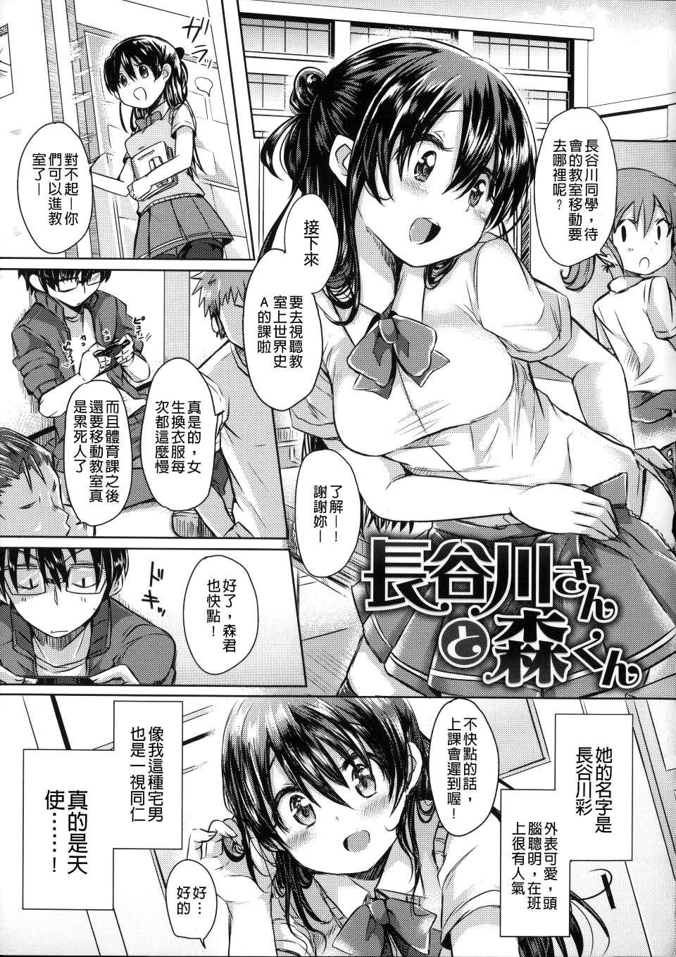 初恋カノジョ![神谷ズズ]  [中国翻訳](241页)