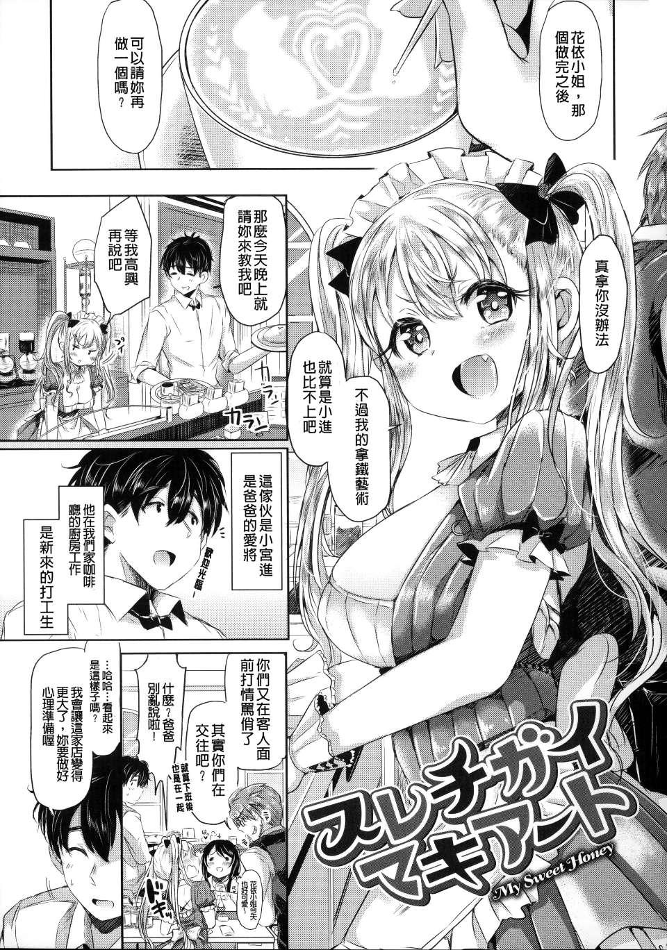 Honeytrap sweet trap Honeytrap sweet trap ch.8-11(chinese)-第1章-图片177