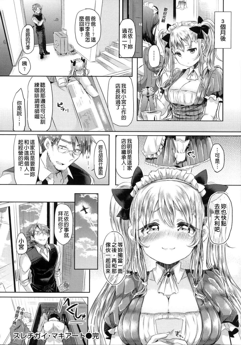 Honeytrap sweet trap Honeytrap sweet trap ch.8-14 (Chinese)-第1章-图片192