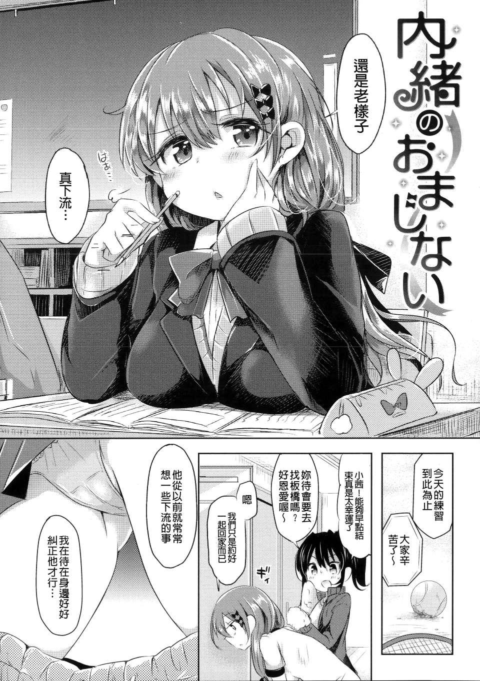 Honeytrap sweet trap Honeytrap sweet trap ch.8-11(chinese)-第1章-图片194