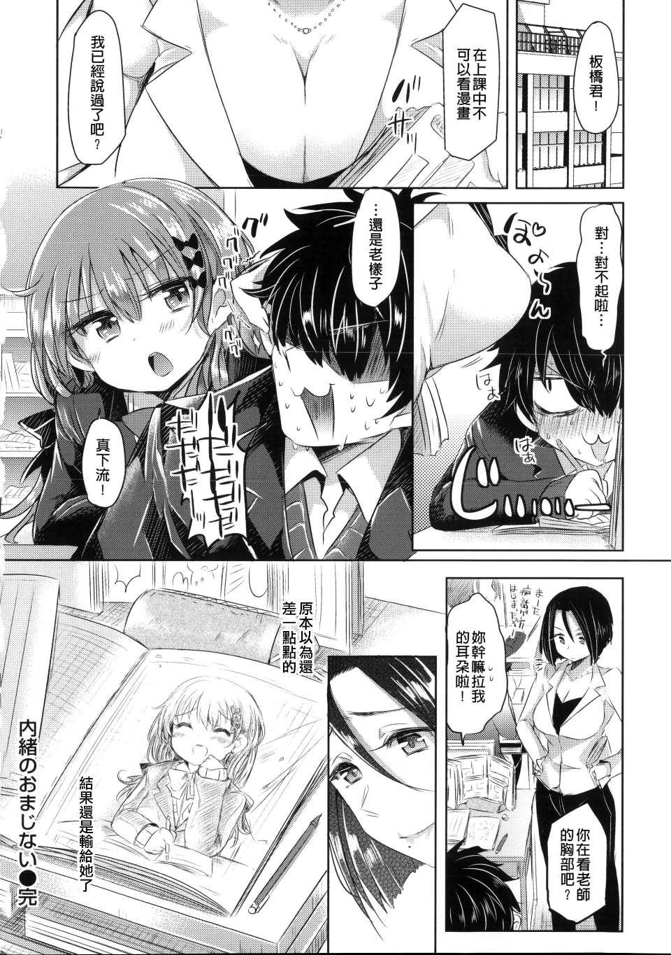 Honeytrap sweet trap Honeytrap sweet trap ch.8-11(chinese)-第1章-图片212