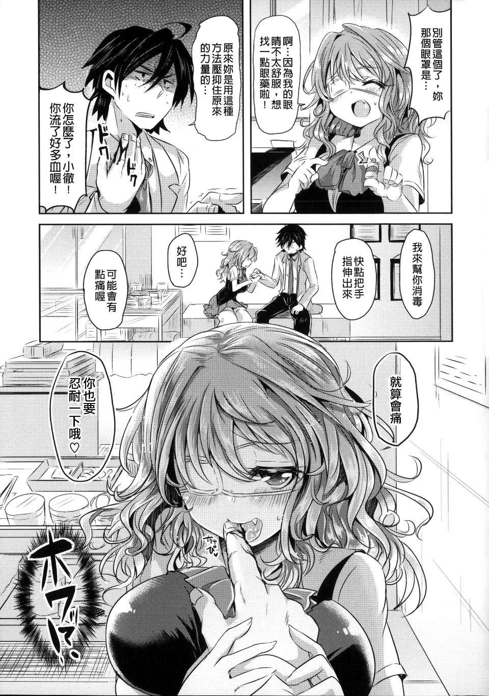 Honeytrap sweet trap Honeytrap sweet trap ch.8-14 (Chinese)-第1章-图片217