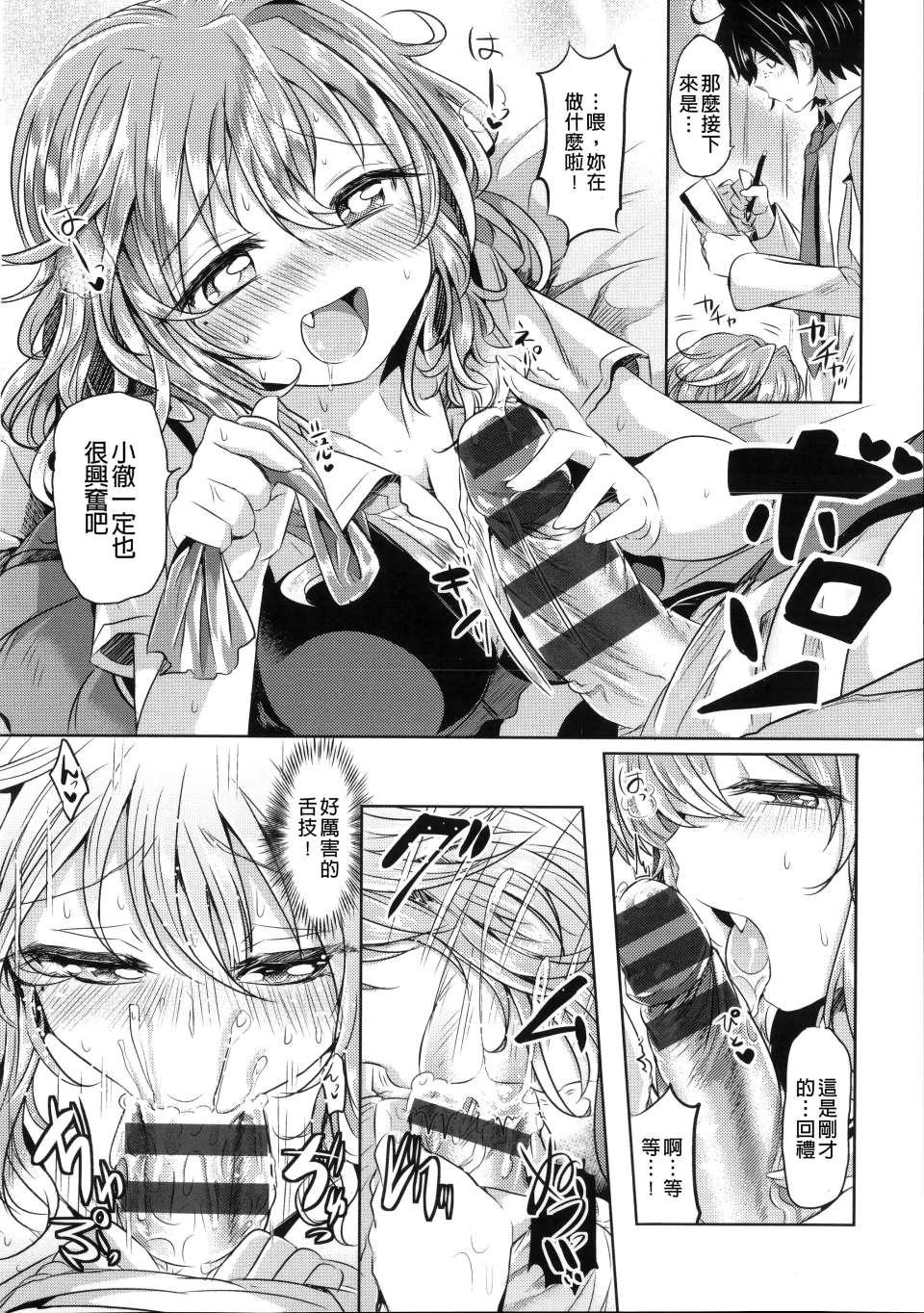 Honeytrap sweet trap Honeytrap sweet trap ch.8-11(chinese)-第1章-图片224