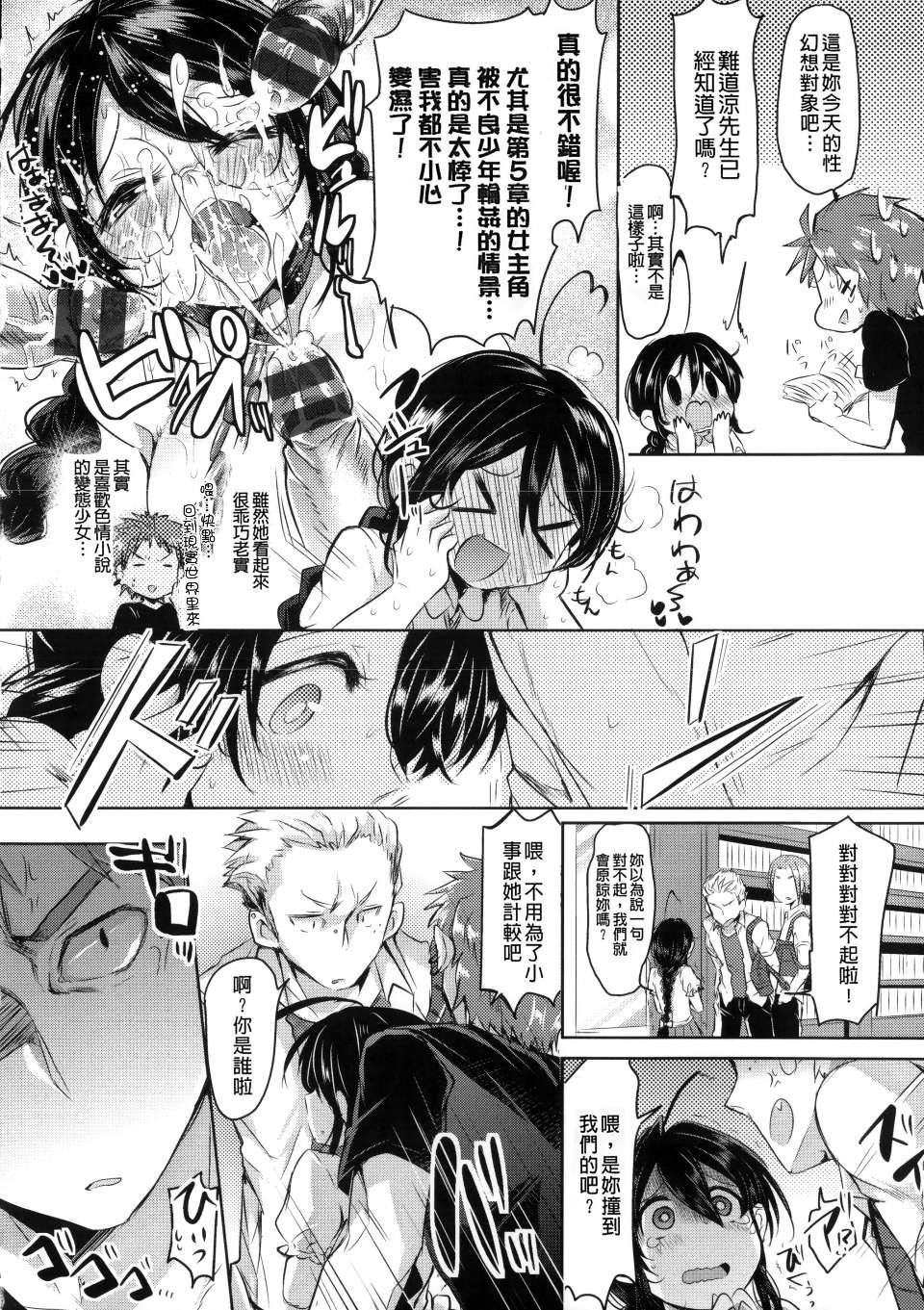 Honeytrap sweet trap Honeytrap sweet trap ch.8-14 (Chinese)-第1章-图片236