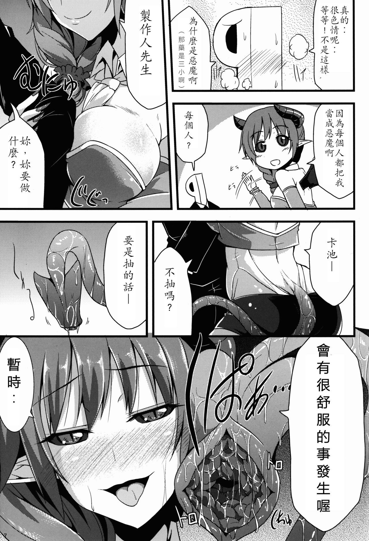 346人外プロダクション(歌姫庭園7) [SeaFox (霧咲白狐)]  (アイドルマスター シンデレラガールズ) [中国翻訳](21页)