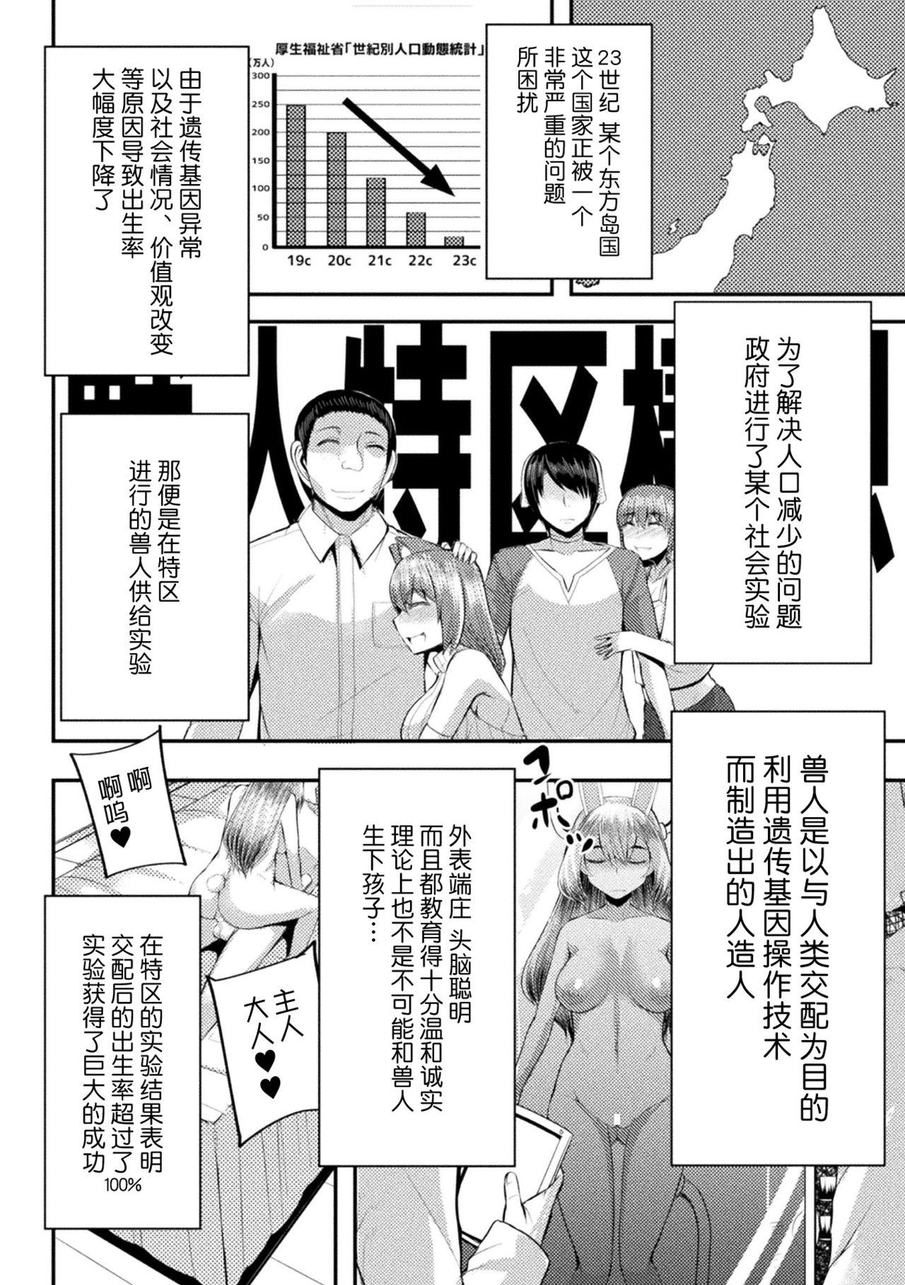 獣人の躾方[ゆたかめ]  (二次元コミックマガジン 器具責め快楽で悶絶絶頂 Vol.1) [中国翻訳] [DL版](23页)