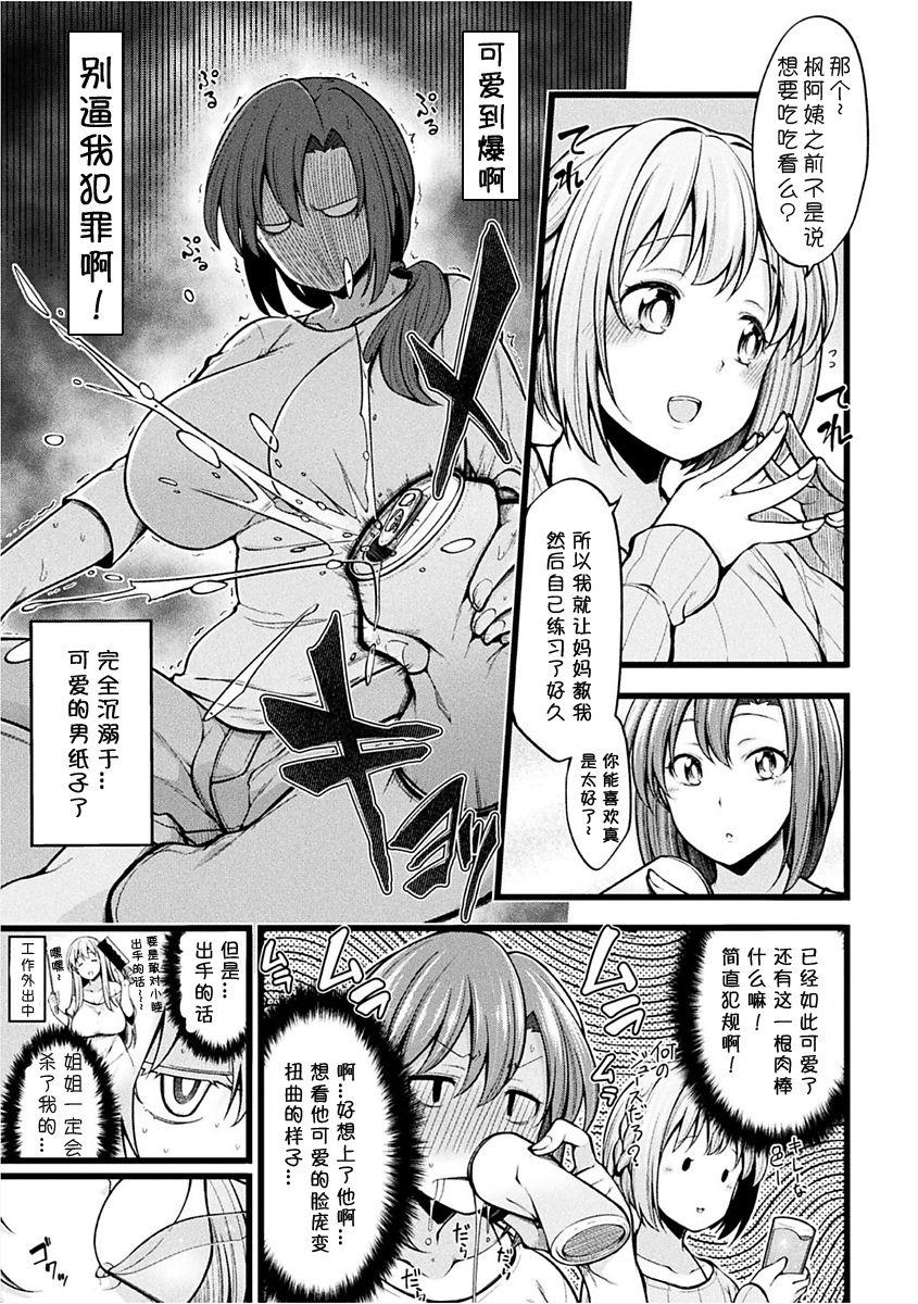 甥を喰らわば膣内まで[しろくま]  (二次元コミックマガジン 女性上位の逆種プレスで絶対中出し! Vol.1) [中国翻訳] [DL版](20页)