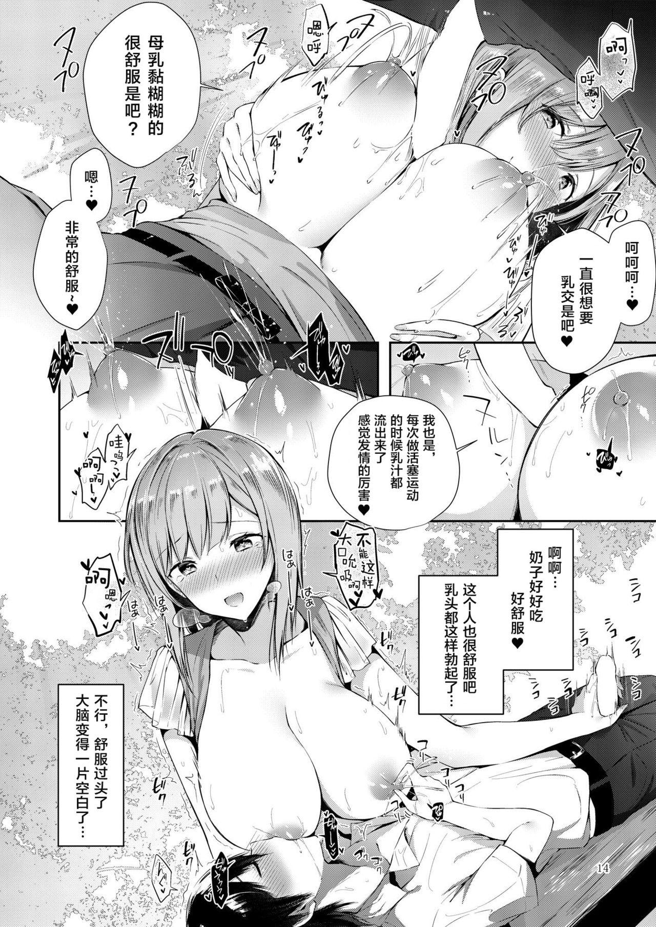 あまとろおっぱい[うみのさち (水平線)]  [中国翻訳] [DL版](24页)