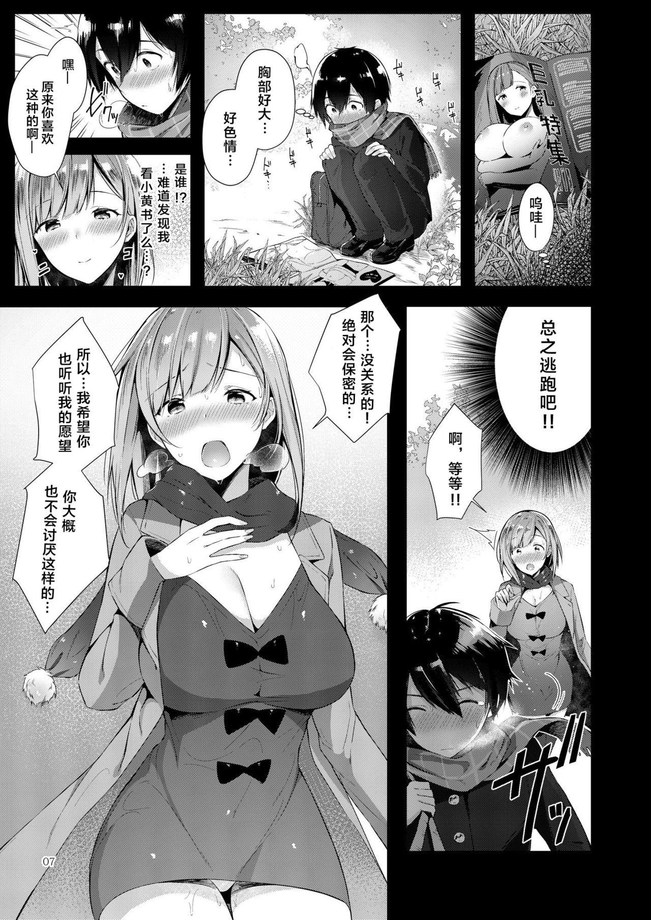 あまとろおっぱい[うみのさち (水平線)]  [中国翻訳] [DL版](24页)