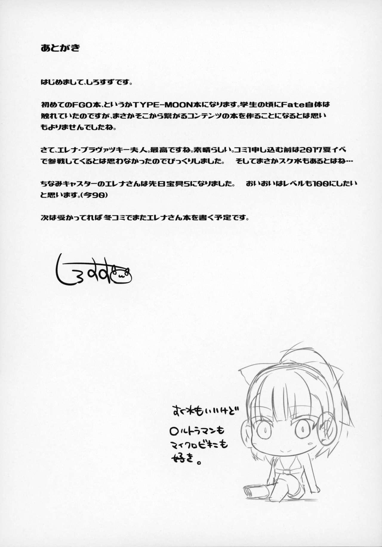 マハトマ実験室(COMIC1☆12) [さくらがーでん (しろすず)]  (Fate/Grand Order) [中国翻訳](25页)
