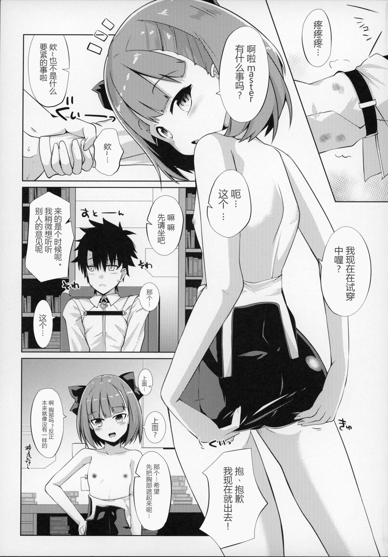 マハトマ実験室(COMIC1☆12) [さくらがーでん (しろすず)]  (Fate/Grand Order) [中国翻訳](25页)