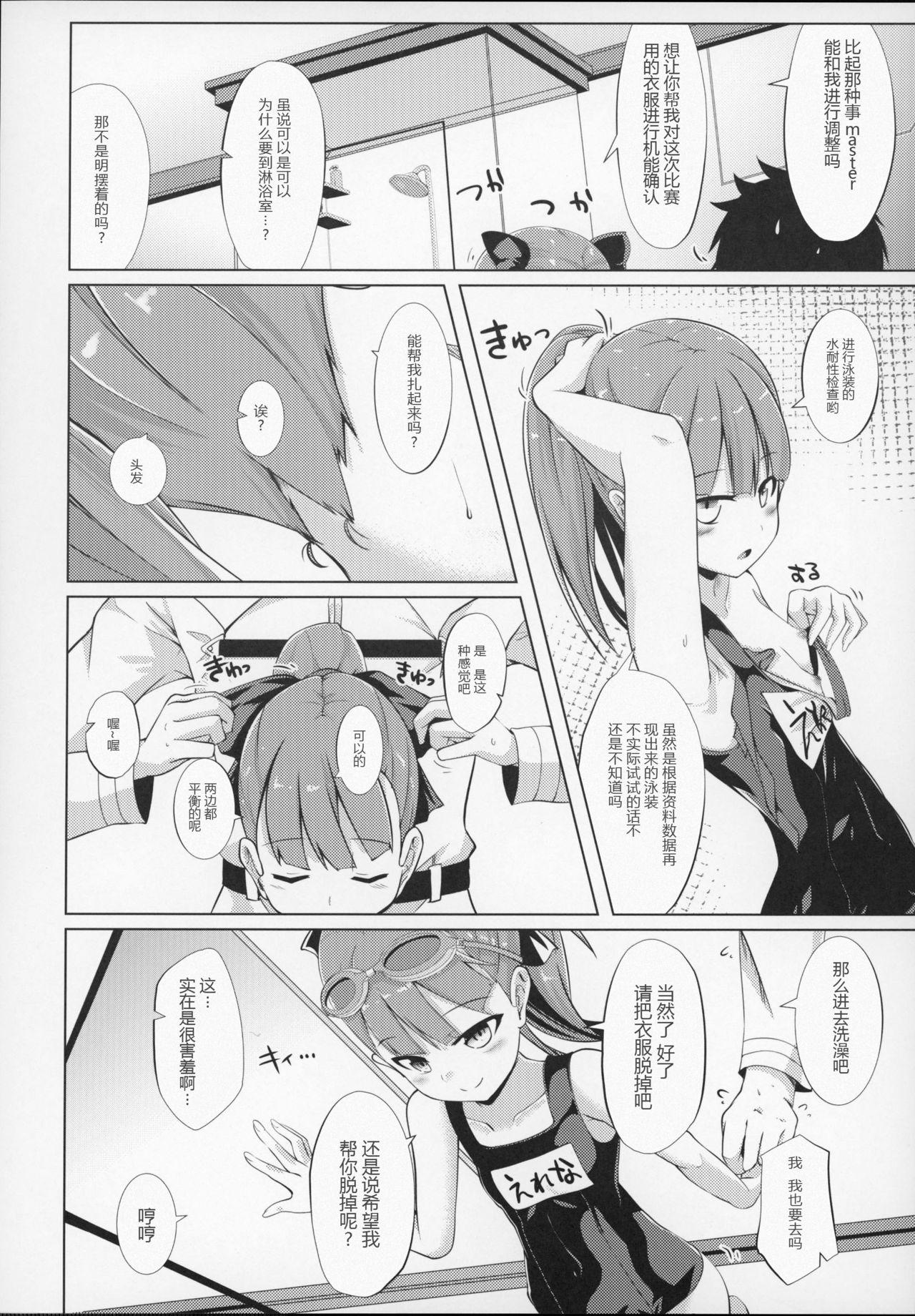 マハトマ実験室(COMIC1☆12) [さくらがーでん (しろすず)]  (Fate/Grand Order) [中国翻訳](25页)