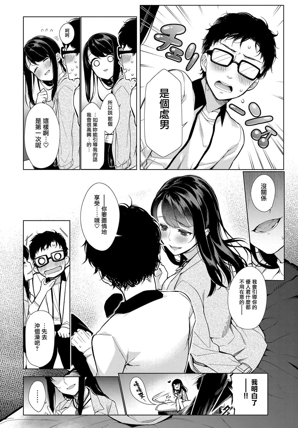 乙女にお任セックス[ぎうにう]  (COMIC アンスリウム 2018年1月号) [中国翻訳] [DL版](19页)