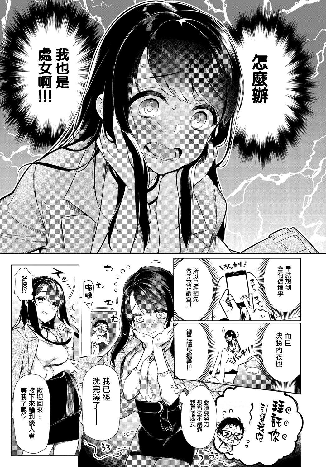 乙女にお任セックス[ぎうにう]  (COMIC アンスリウム 2018年1月号) [中国翻訳] [DL版](19页)