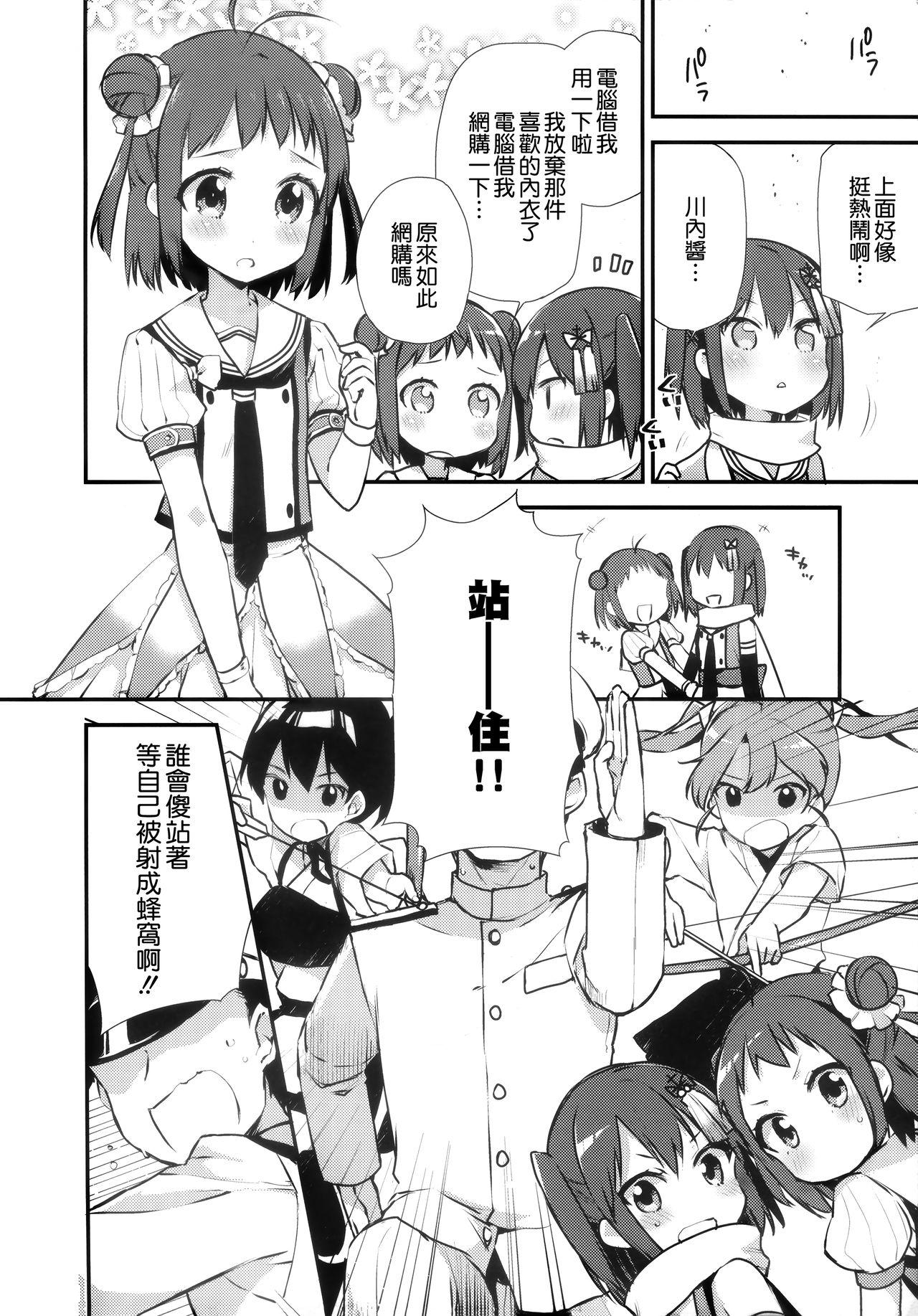 はかないフリートガールズ2(C91) [こるり屋 (こるり)]  (艦隊これくしょん -艦これ-) [中国翻訳](26页)