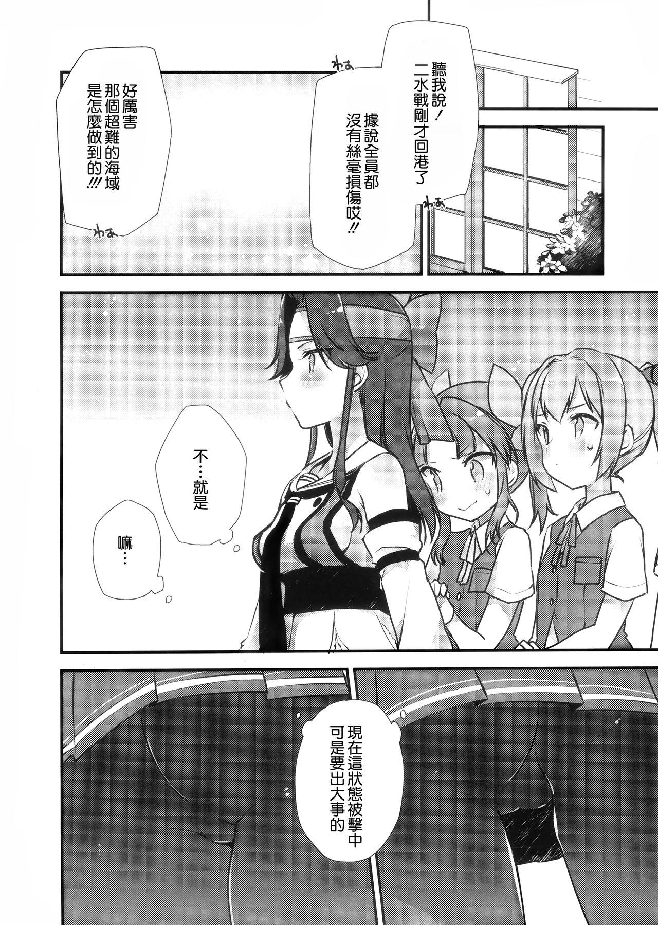 はかないフリートガールズ2(C91) [こるり屋 (こるり)]  (艦隊これくしょん -艦これ-) [中国翻訳](26页)