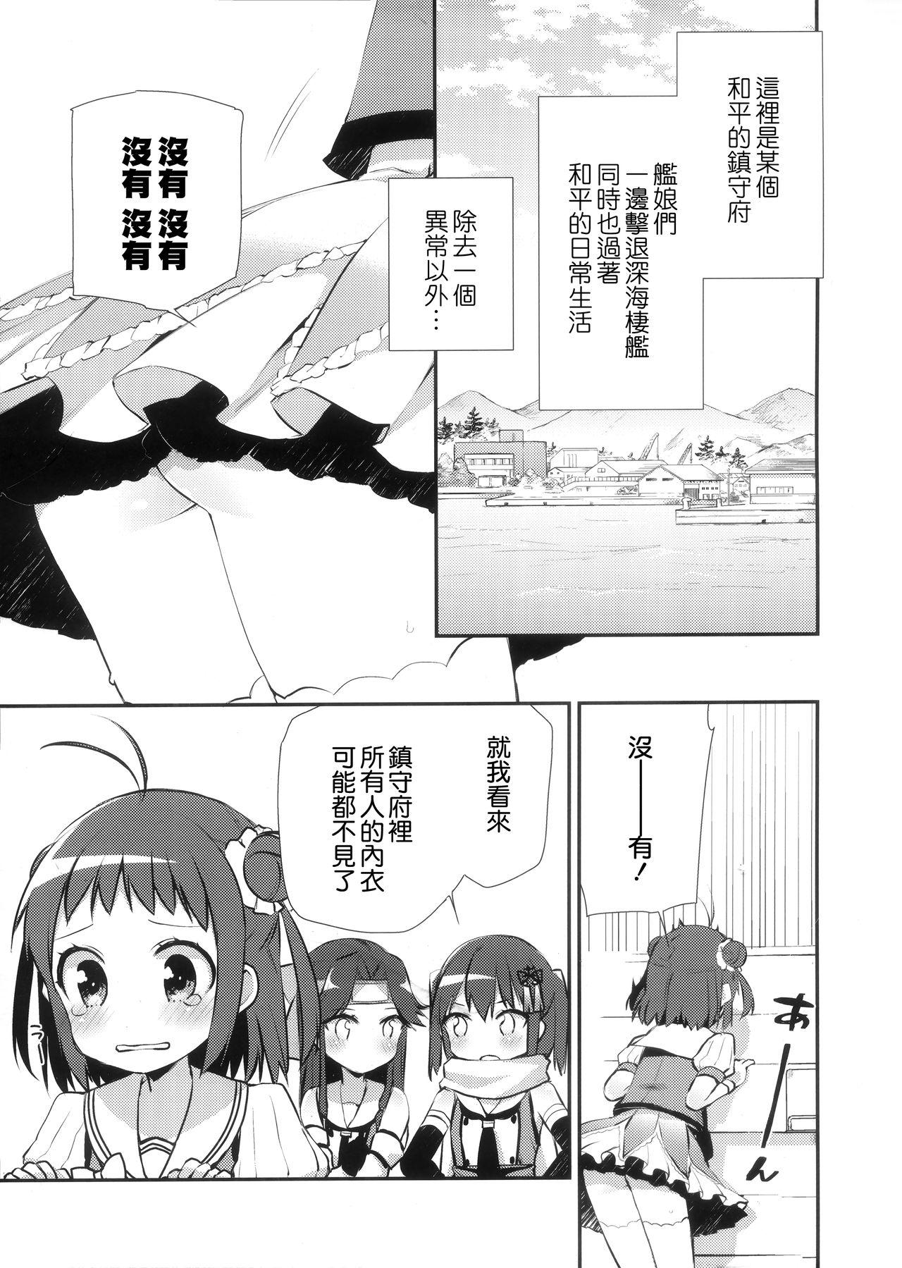 はかないフリートガールズ2(C91) [こるり屋 (こるり)]  (艦隊これくしょん -艦これ-) [中国翻訳](26页)