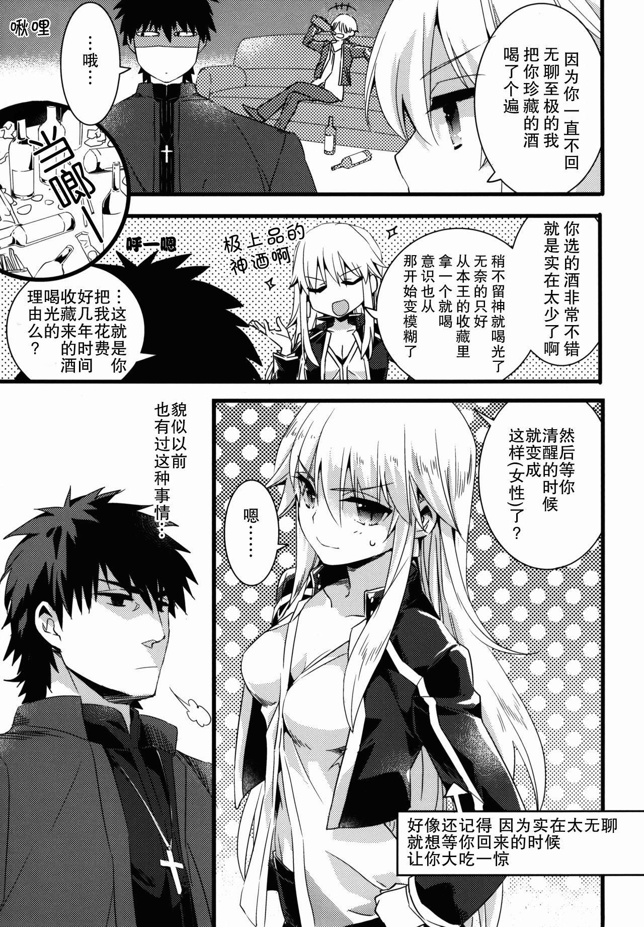 英雄王♀となかよし♂できるかな(C88) [くそがき帝国 (やかん)]  (Fate/Zero) [中国翻訳](24页)