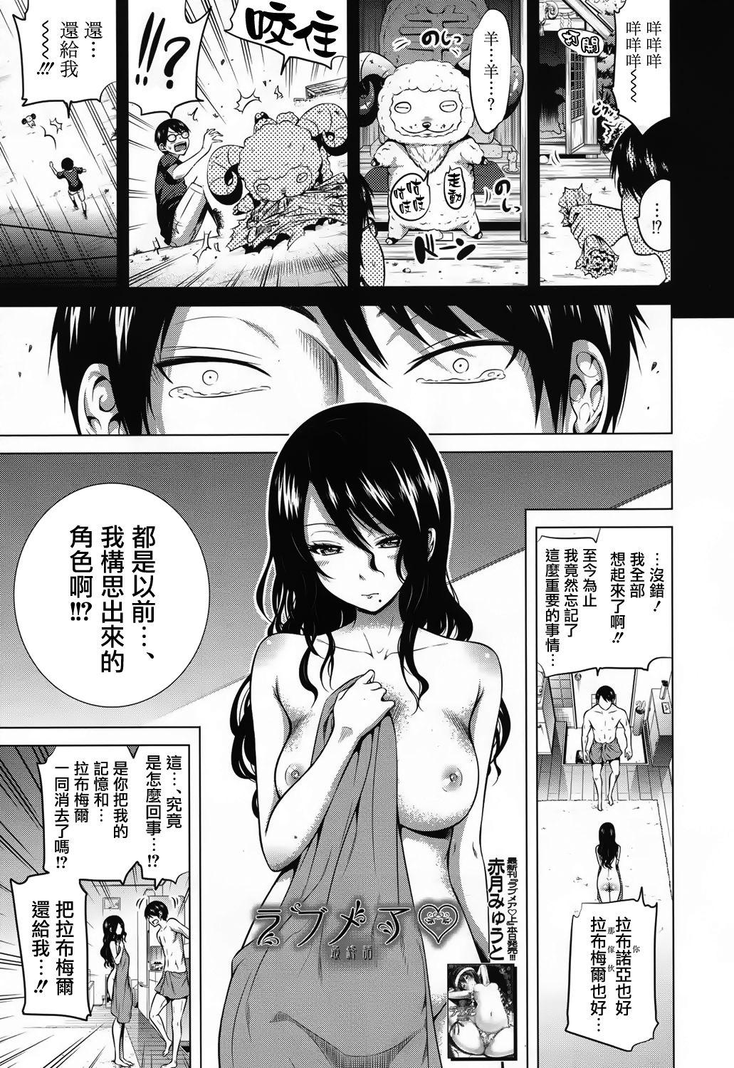 ラブメア 最終話[赤月みゅうと]  (COMIC 夢幻転生 2017年12月号) [中国翻訳] [DL版](44页)