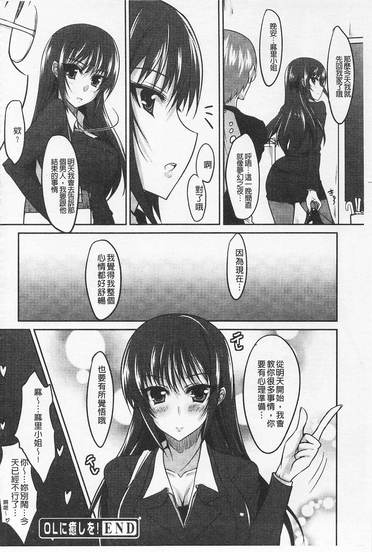 攻めるが乙女♡[四条定史]  [中国翻訳](217页)