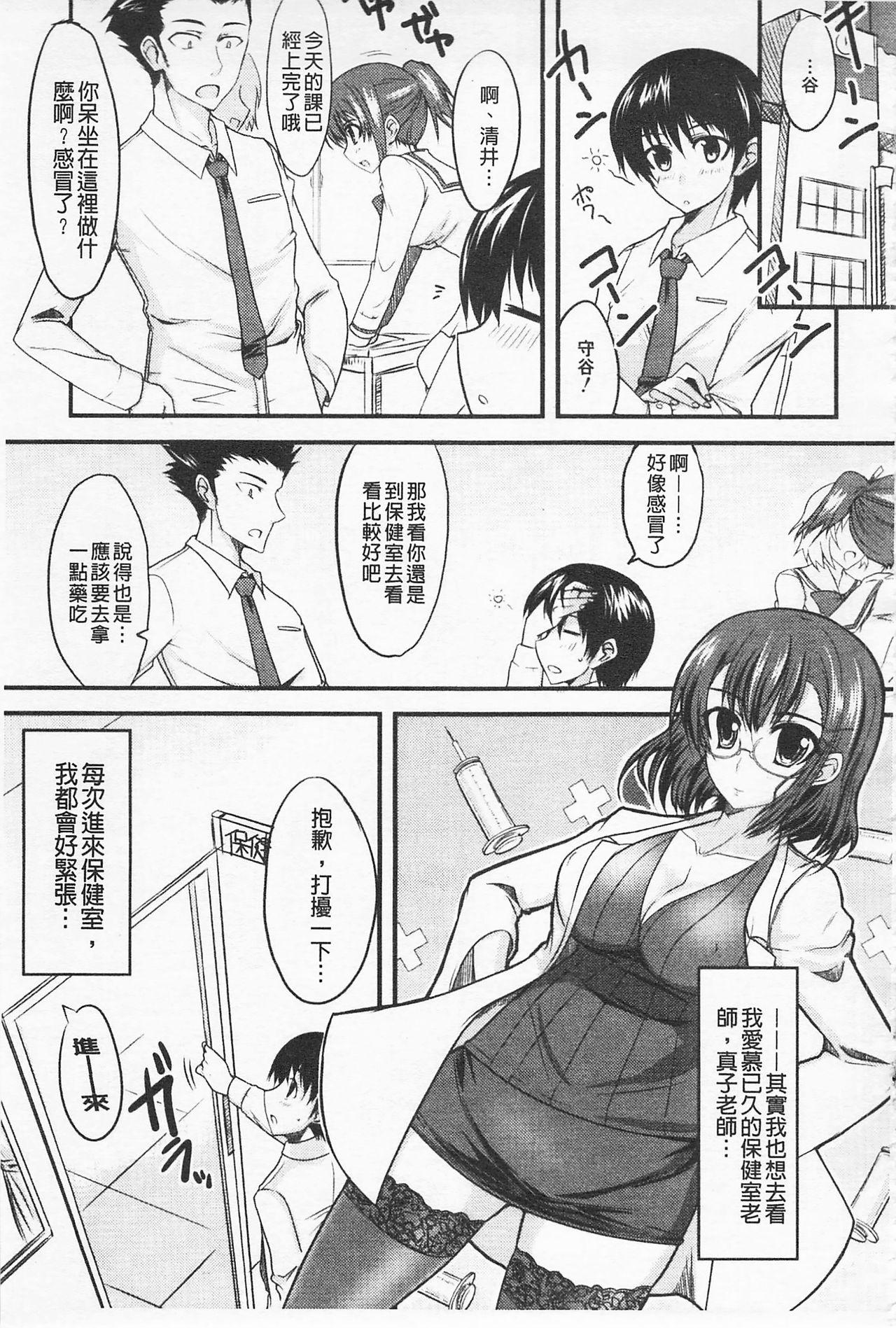 攻めるが乙女♡[四条定史]  [中国翻訳](217页)