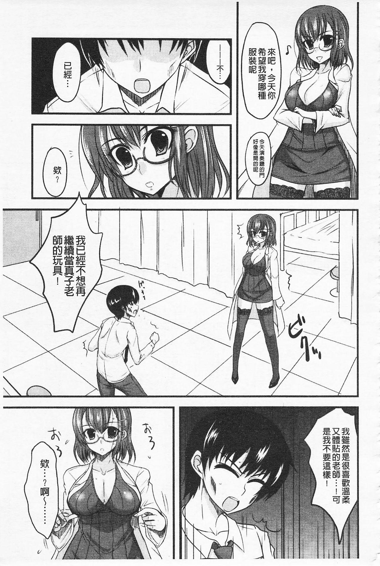 攻めるが乙女♡[四条定史]  [中国翻訳](217页)