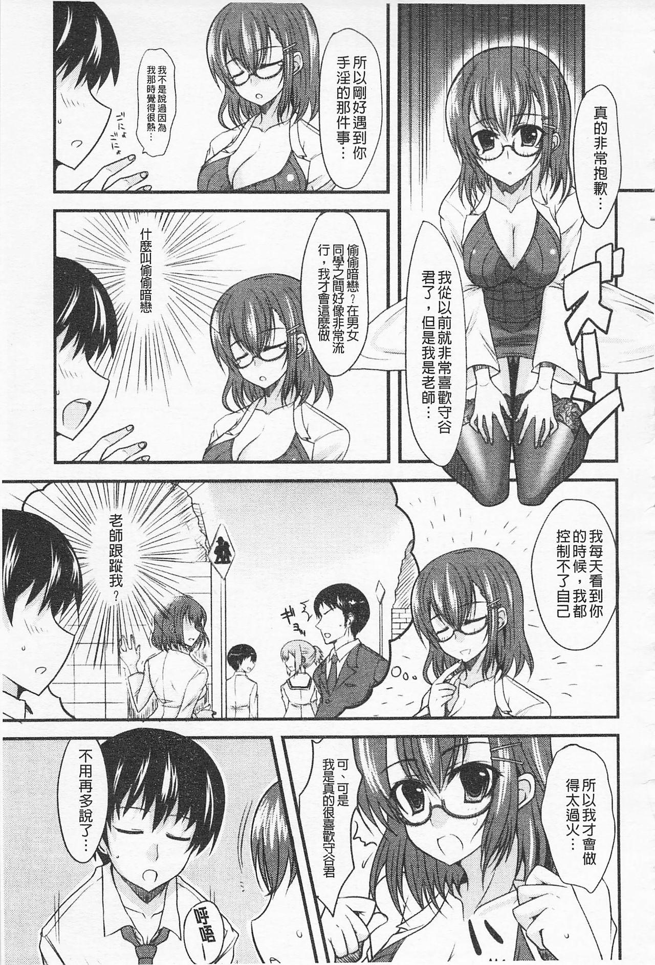 攻めるが乙女♡[四条定史]  [中国翻訳](217页)