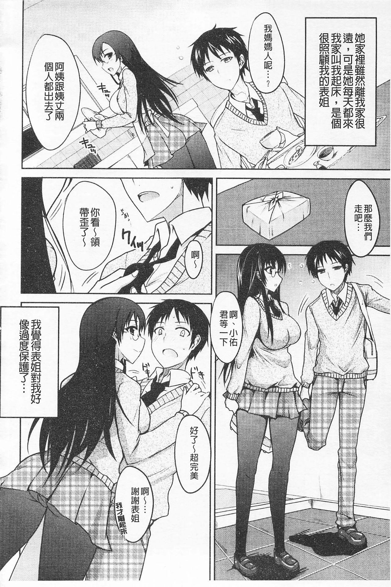 攻めるが乙女♡[四条定史]  [中国翻訳](217页)