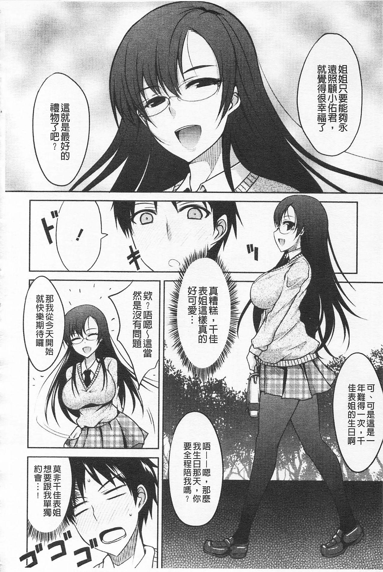 攻めるが乙女♡[四条定史]  [中国翻訳](217页)