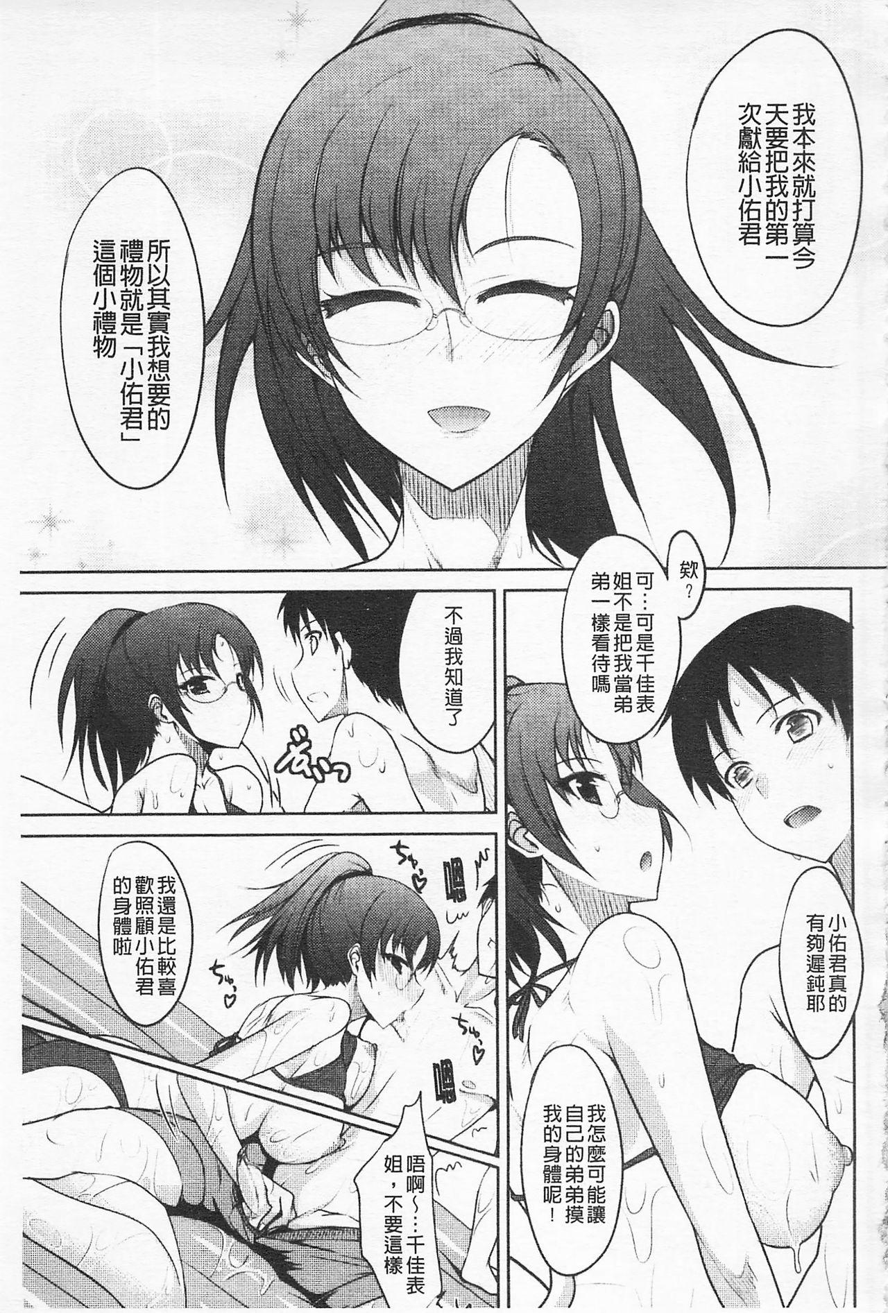 攻めるが乙女♡[四条定史]  [中国翻訳](217页)