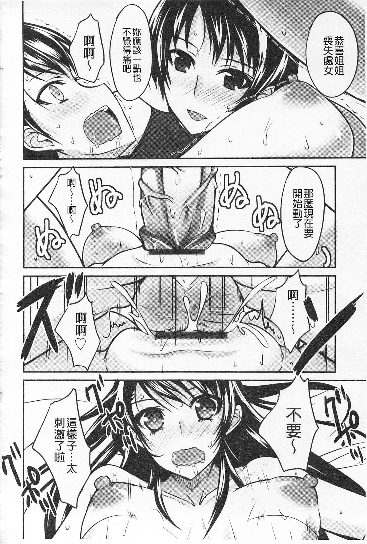 攻めるが乙女♡[四条定史]  [中国翻訳](217页)