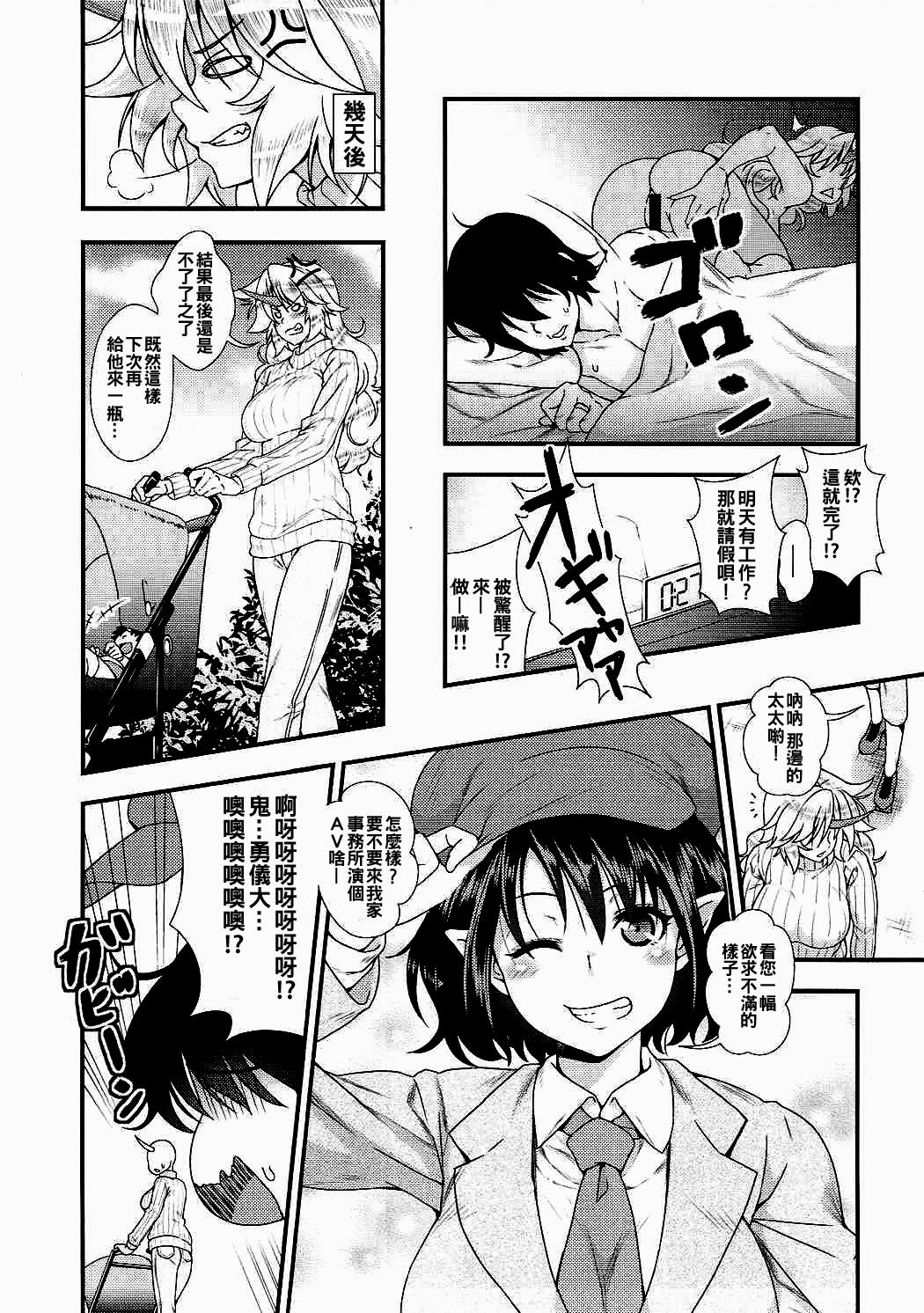 新妻勇儀がAVデビューしてズッコンバッコンする本(例大祭14) [丸色季候 (846号)]  (東方Project) [中国翻訳](24页)