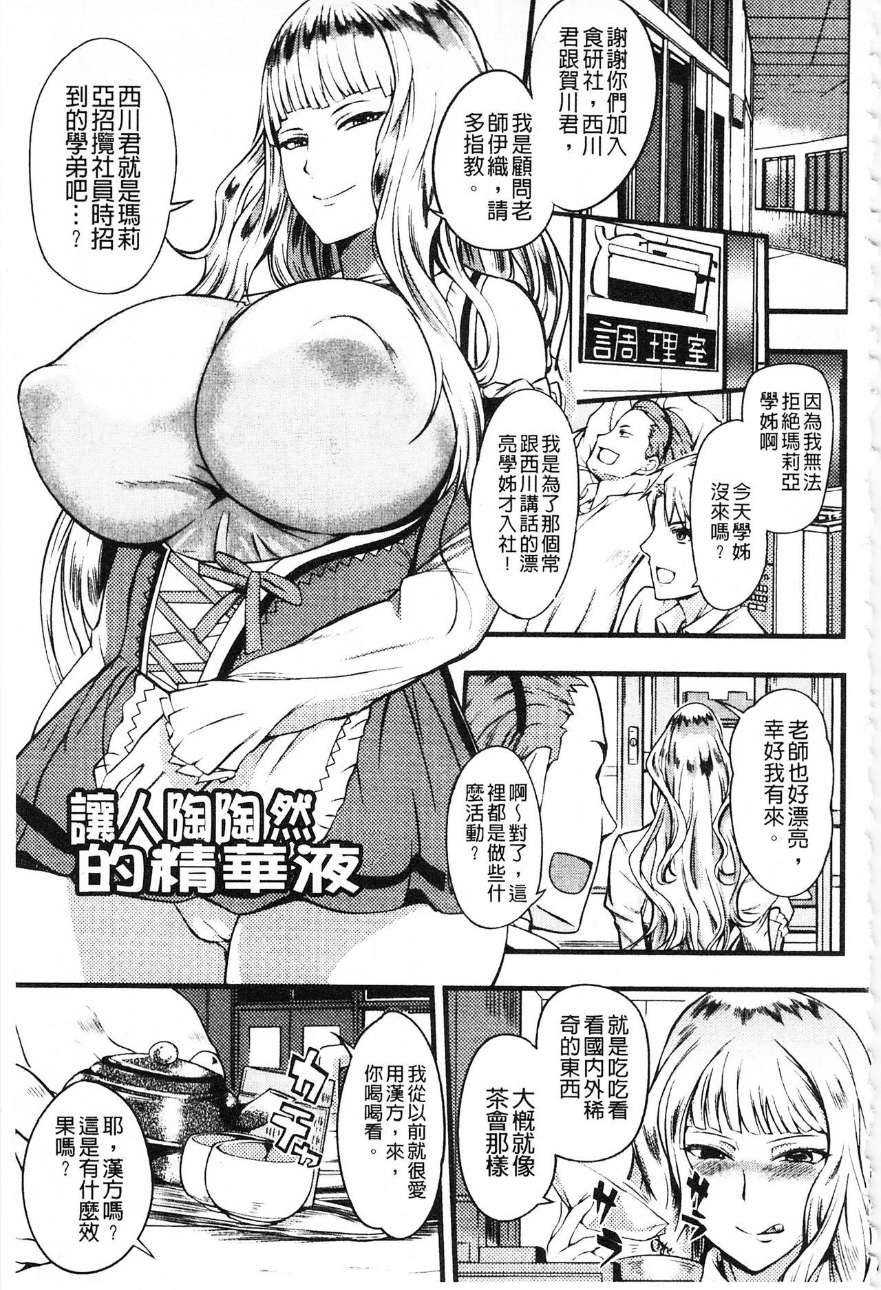 [はんぺら] 膣(なか)出し汁だく巨乳授業 [中国翻訳]  (199页)